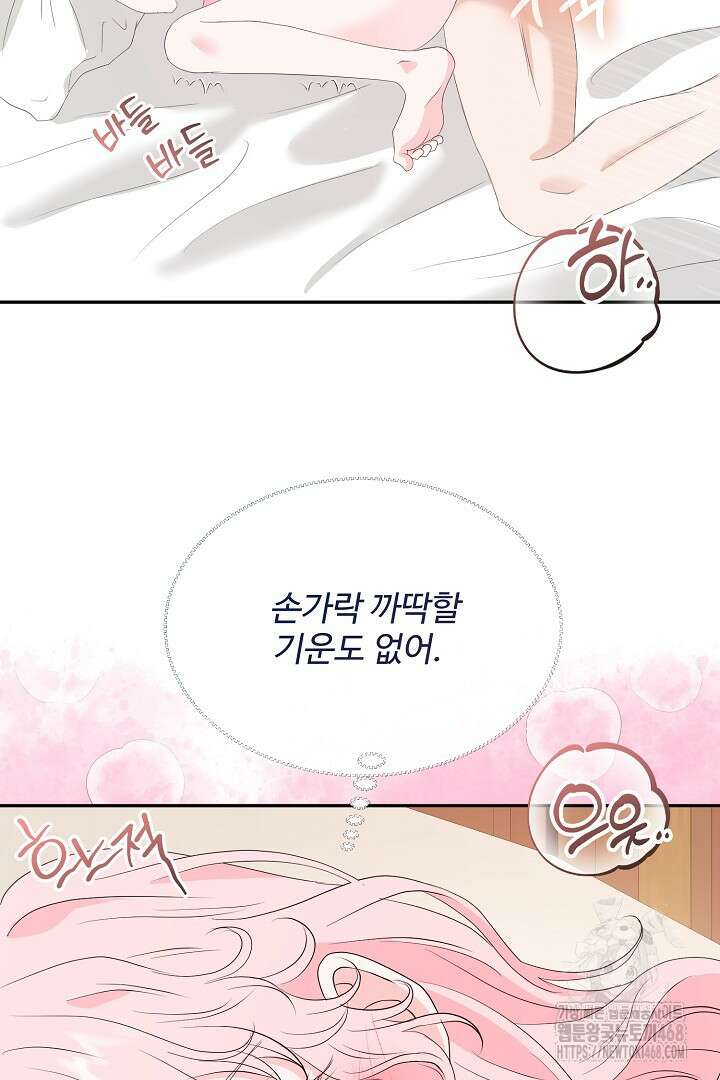 친구의 친구는 남인가요? 46화 52