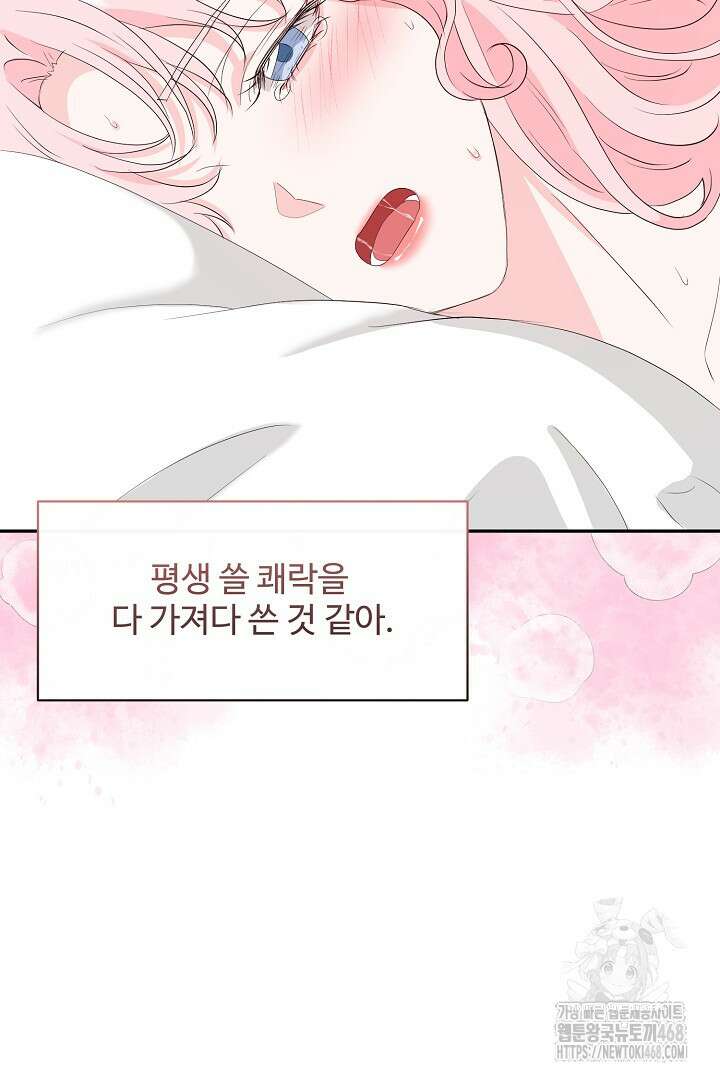 친구의 친구는 남인가요? 46화 53
