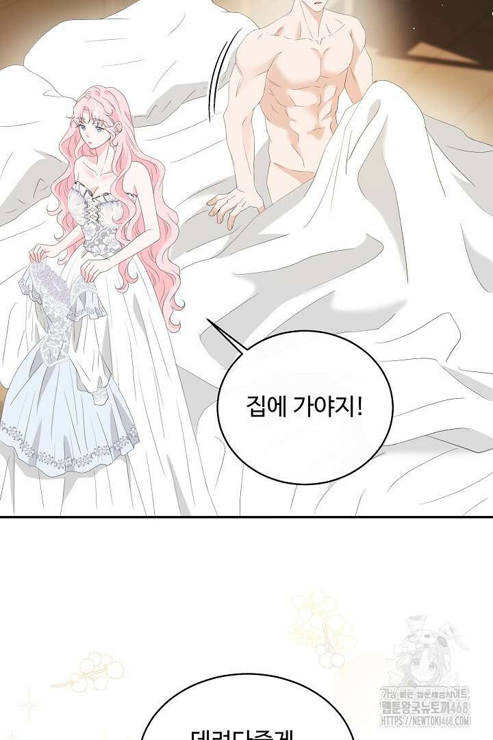 친구의 친구는 남인가요? 46화 58