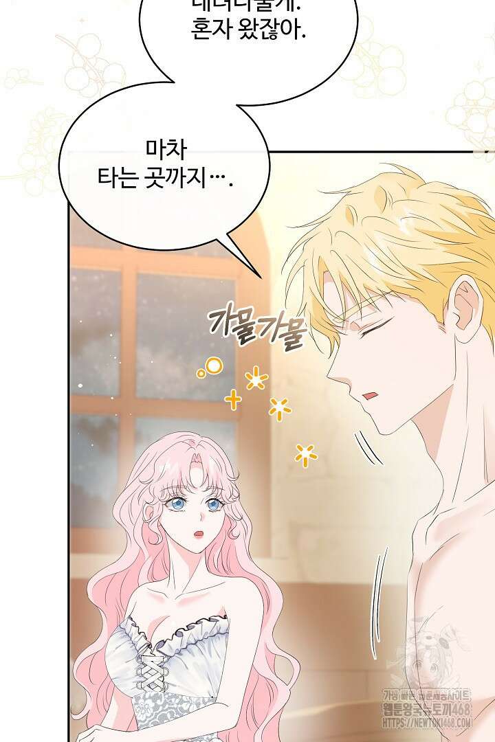 친구의 친구는 남인가요? 46화 59