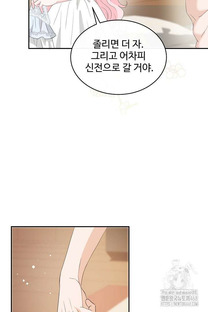 친구의 친구는 남인가요? 46화 60