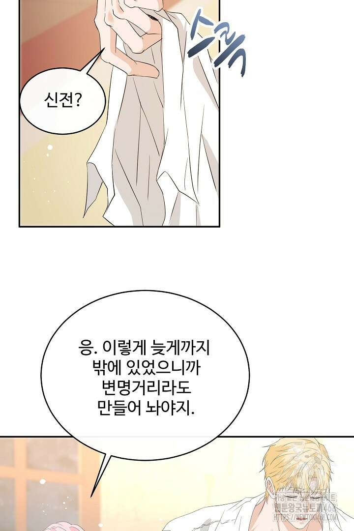 친구의 친구는 남인가요? 46화 61