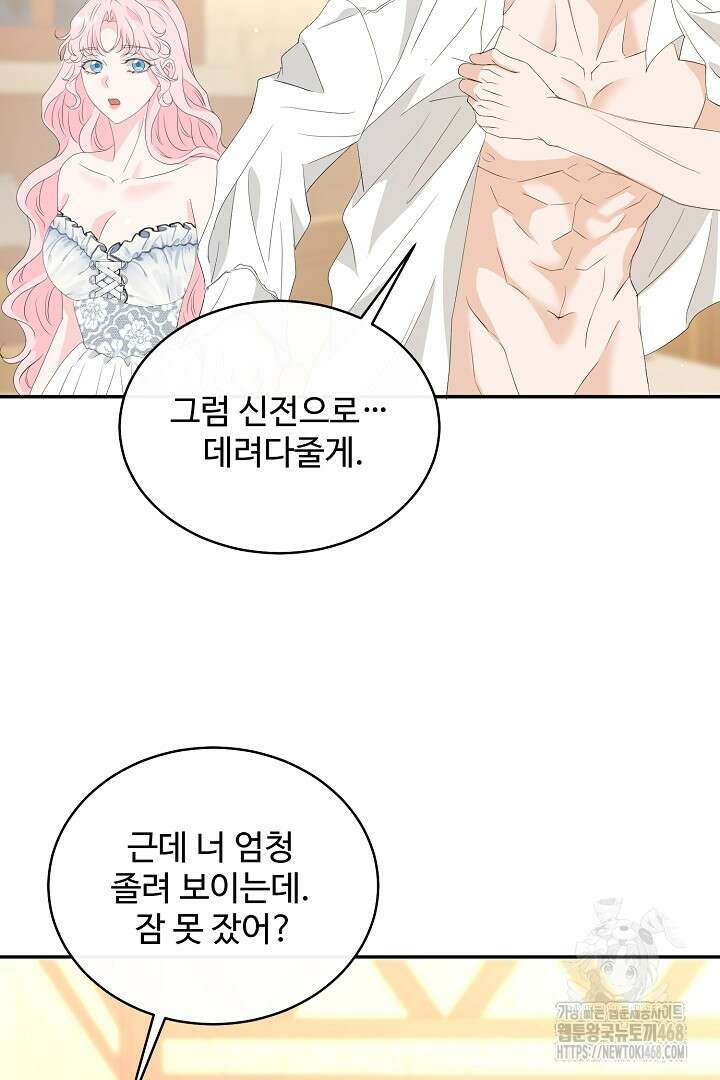 친구의 친구는 남인가요? 46화 62