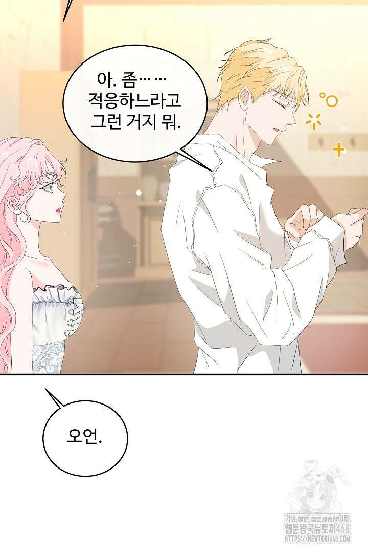 친구의 친구는 남인가요? 46화 63