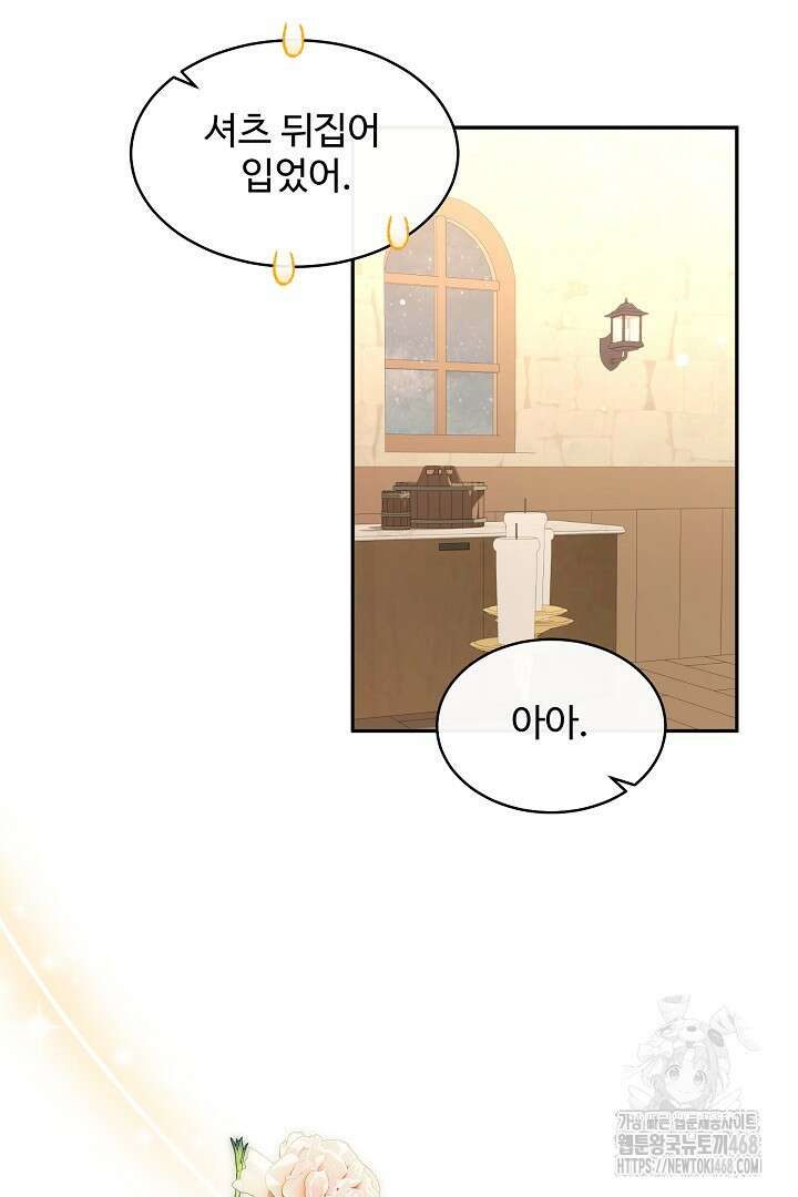 친구의 친구는 남인가요? 46화 64