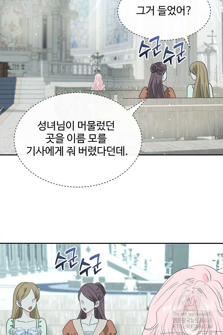 친구의 친구는 남인가요? 46화 72