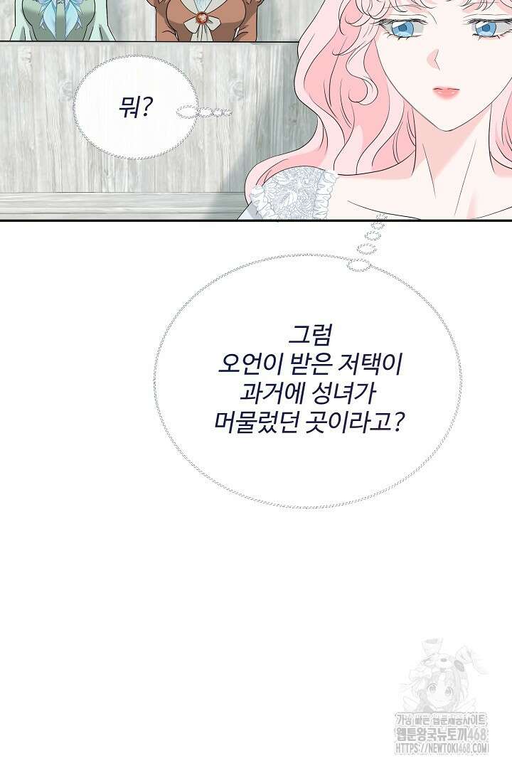 친구의 친구는 남인가요? 46화 73
