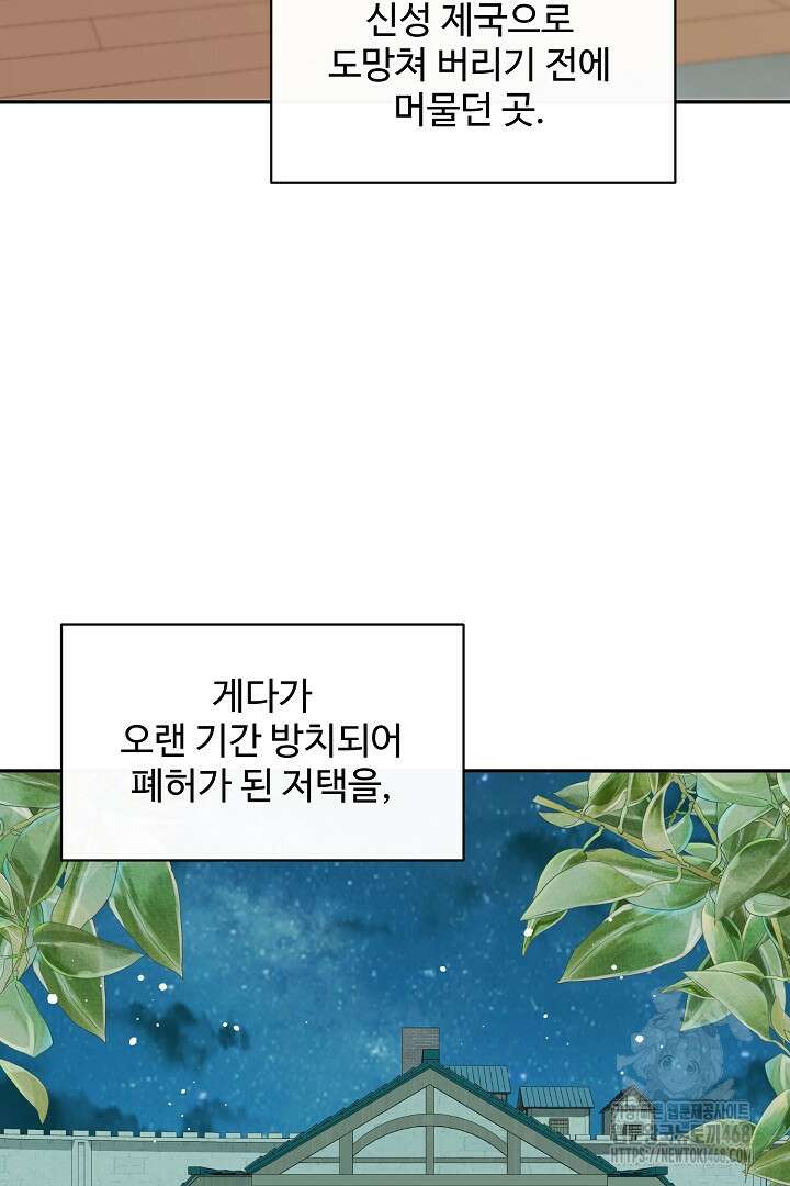친구의 친구는 남인가요? 46화 75