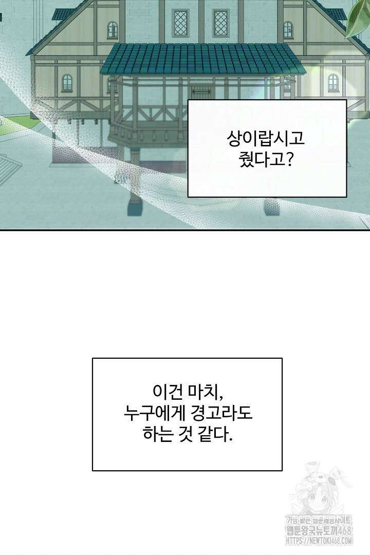 친구의 친구는 남인가요? 46화 76