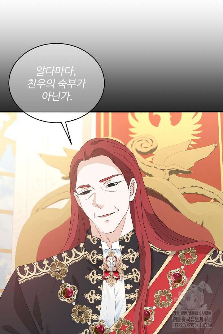 친구의 친구는 남인가요? 46화 77