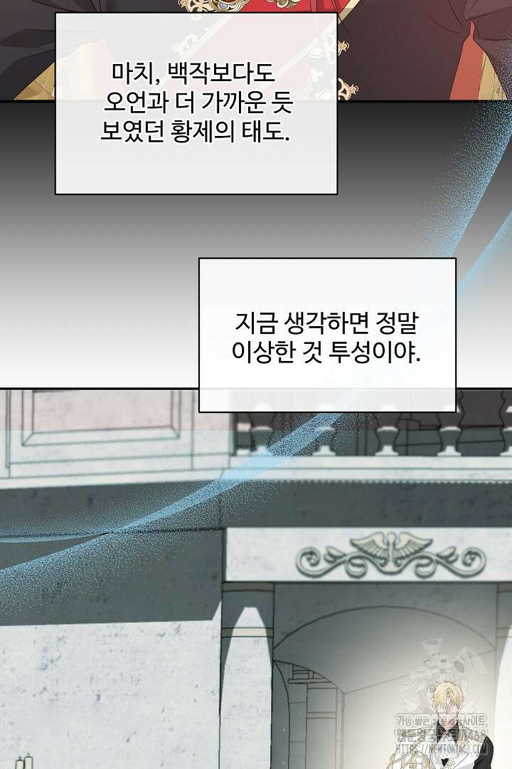 친구의 친구는 남인가요? 46화 78