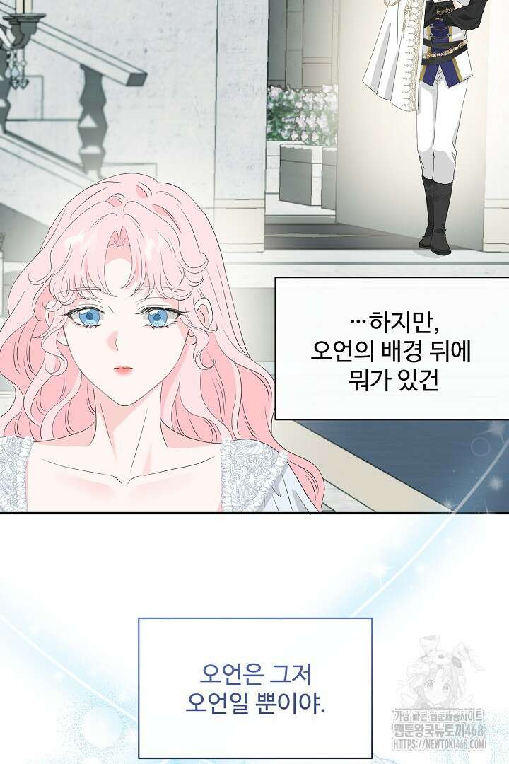 친구의 친구는 남인가요? 46화 79
