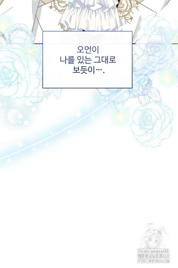 친구의 친구는 남인가요? 46화 81