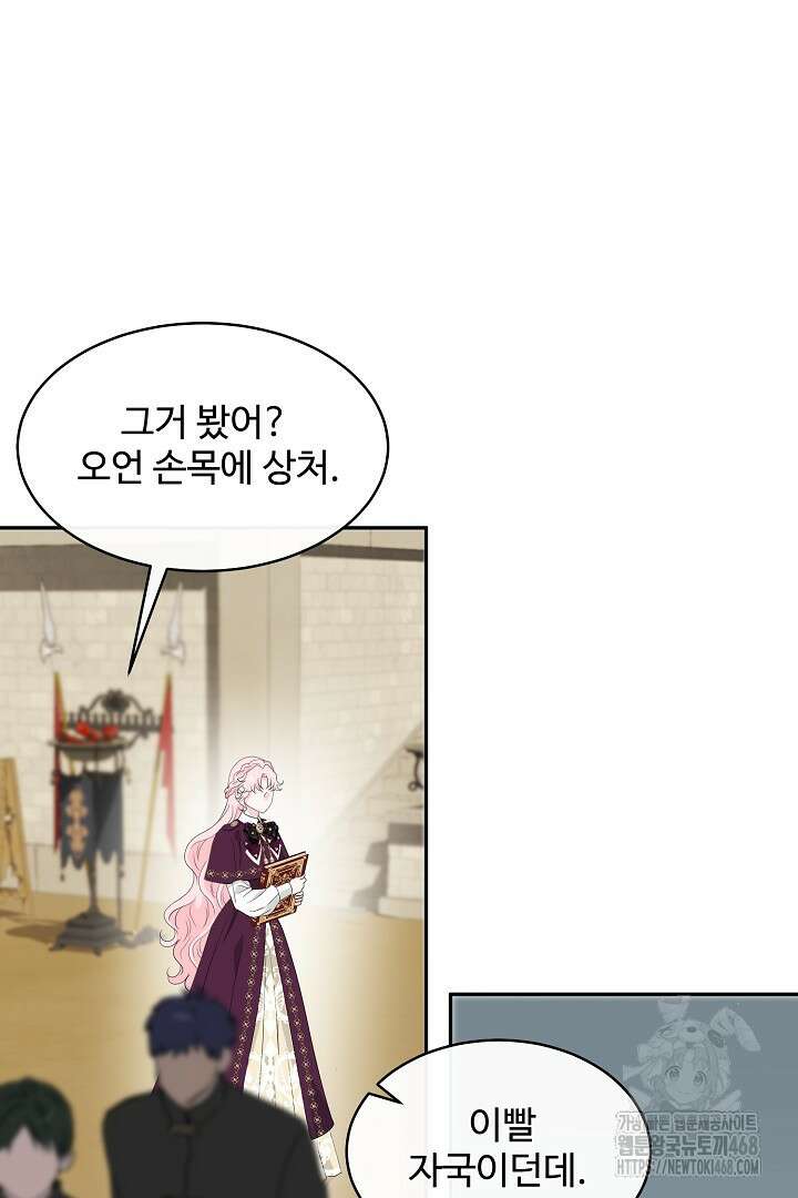 친구의 친구는 남인가요? 46화 83