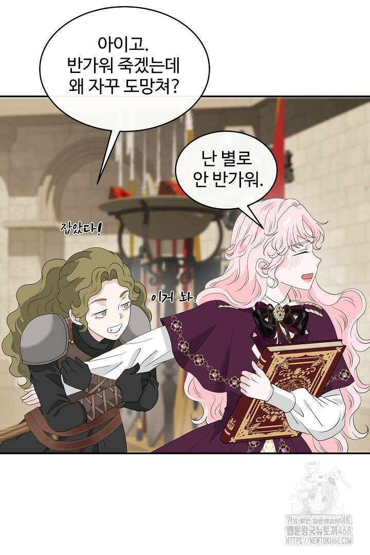 친구의 친구는 남인가요? 46화 86
