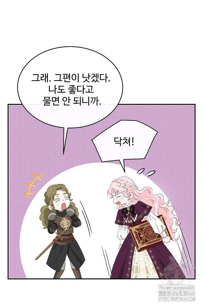 친구의 친구는 남인가요? 46화 87
