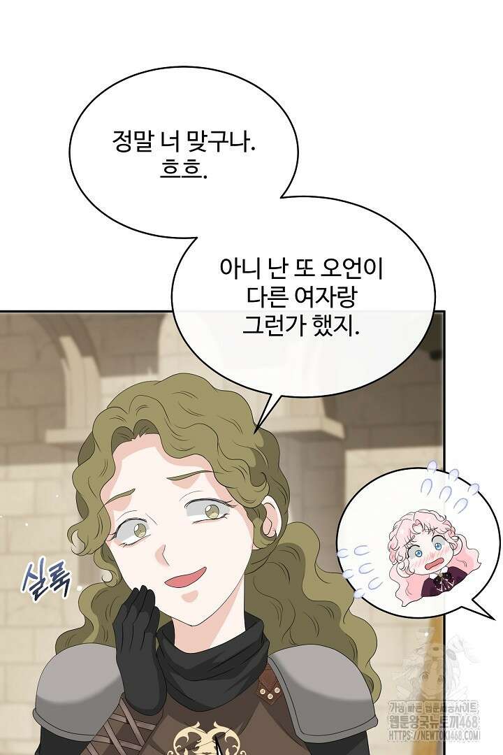 친구의 친구는 남인가요? 46화 88