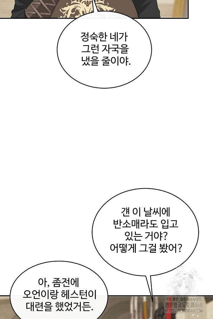 친구의 친구는 남인가요? 46화 89