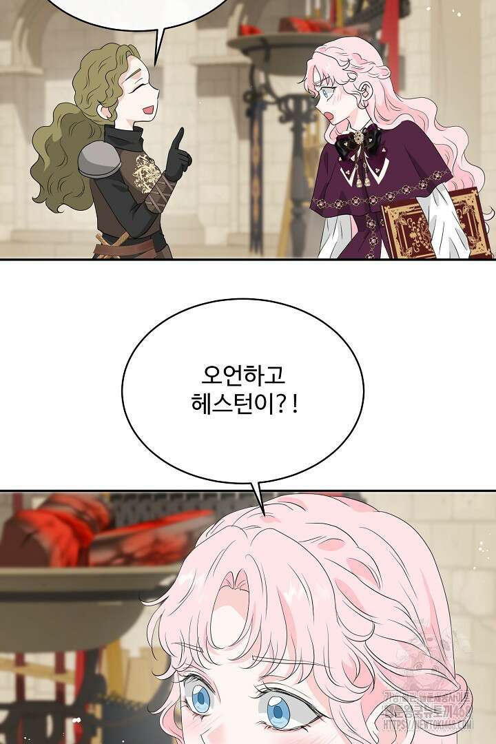 친구의 친구는 남인가요? 46화 90