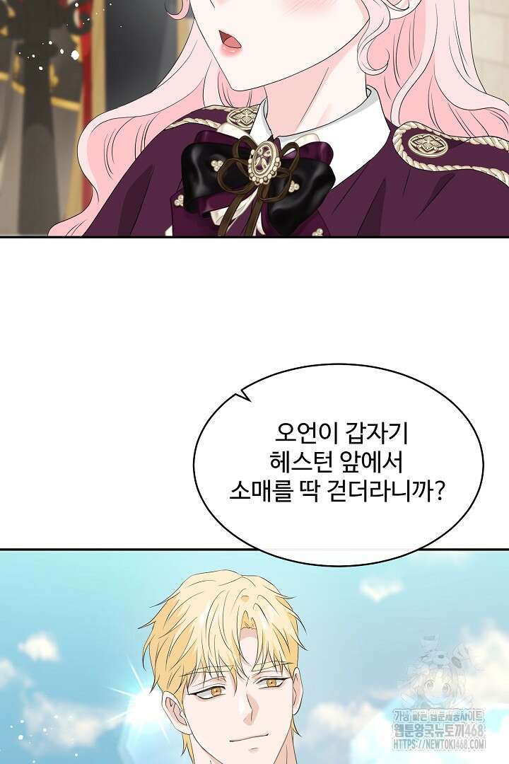 친구의 친구는 남인가요? 46화 91
