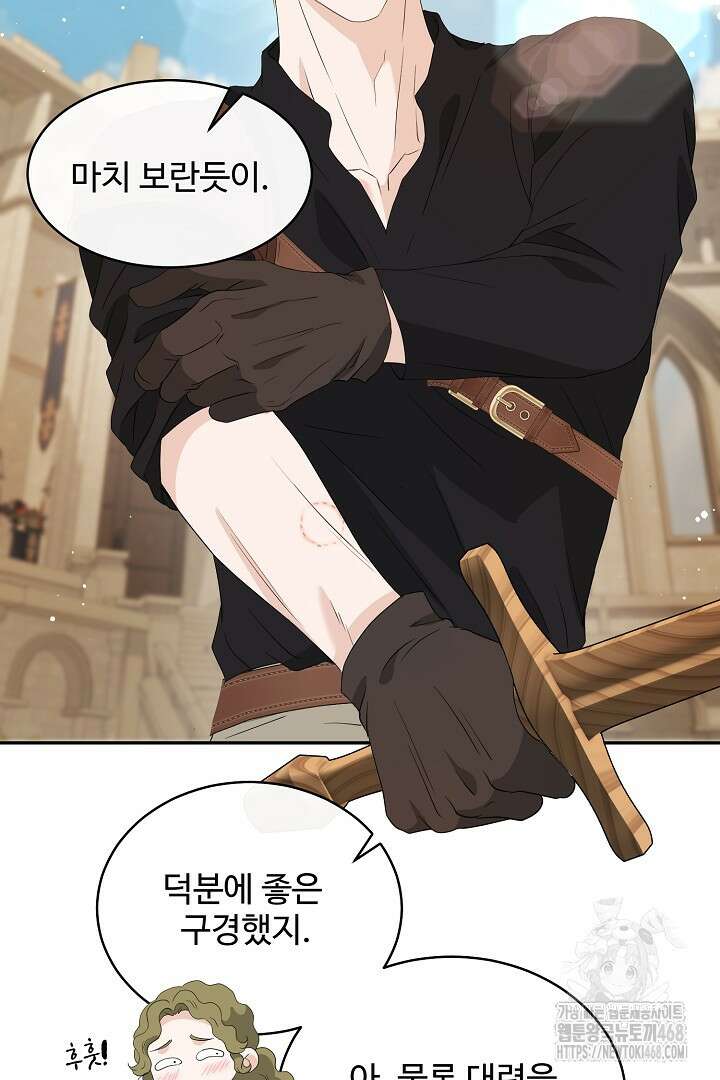 친구의 친구는 남인가요? 46화 92