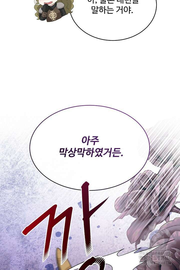 친구의 친구는 남인가요? 46화 93