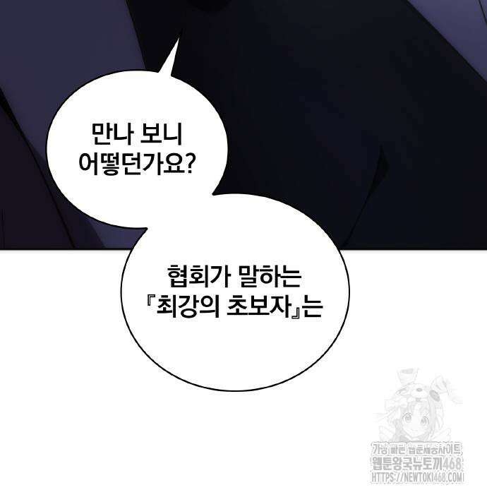 전세계 랭킹 1위 초보자 11화 12