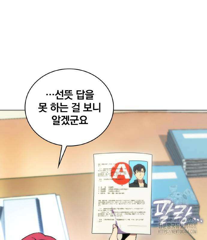 전세계 랭킹 1위 초보자 11화 23