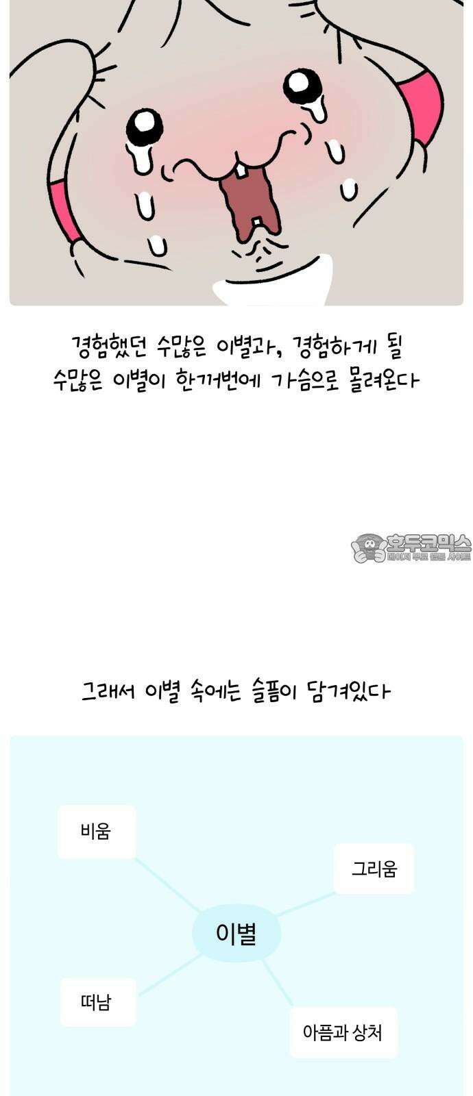 안녕, 나의 수집 197. 외전! 이사 대소동(2) 3