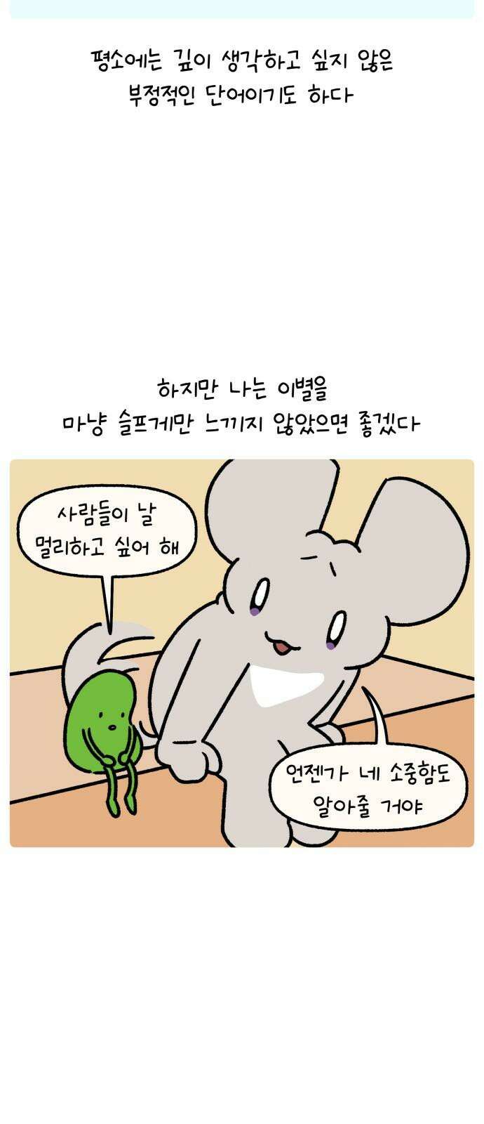 안녕, 나의 수집 197. 외전! 이사 대소동(2) 4