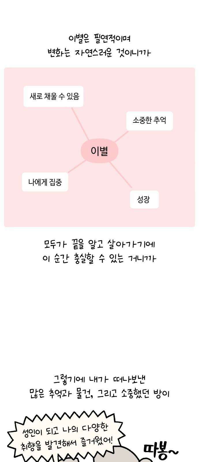 안녕, 나의 수집 197. 외전! 이사 대소동(2) 5