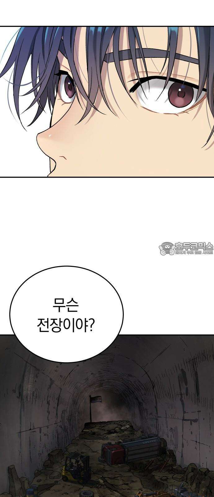 오!단군 60화 - 호국영령 9