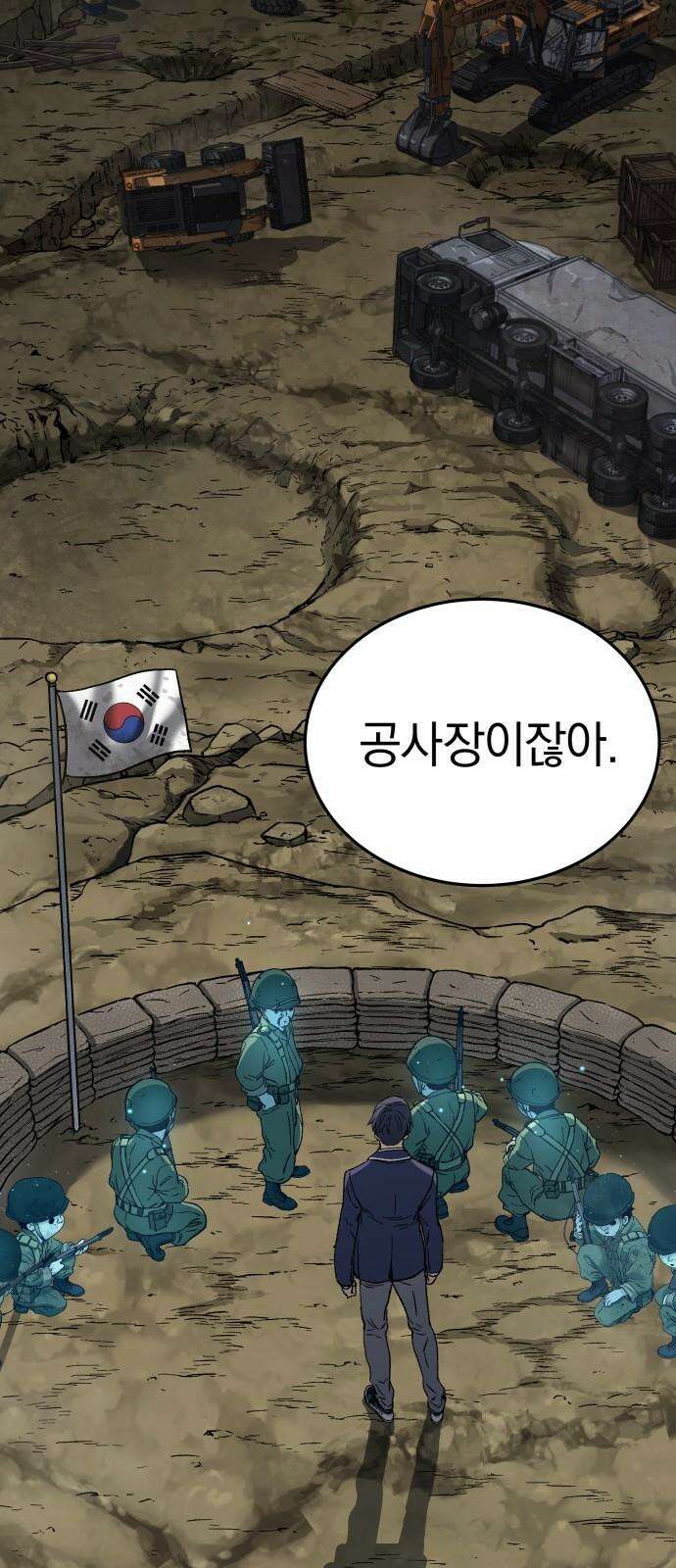 오!단군 60화 - 호국영령 10