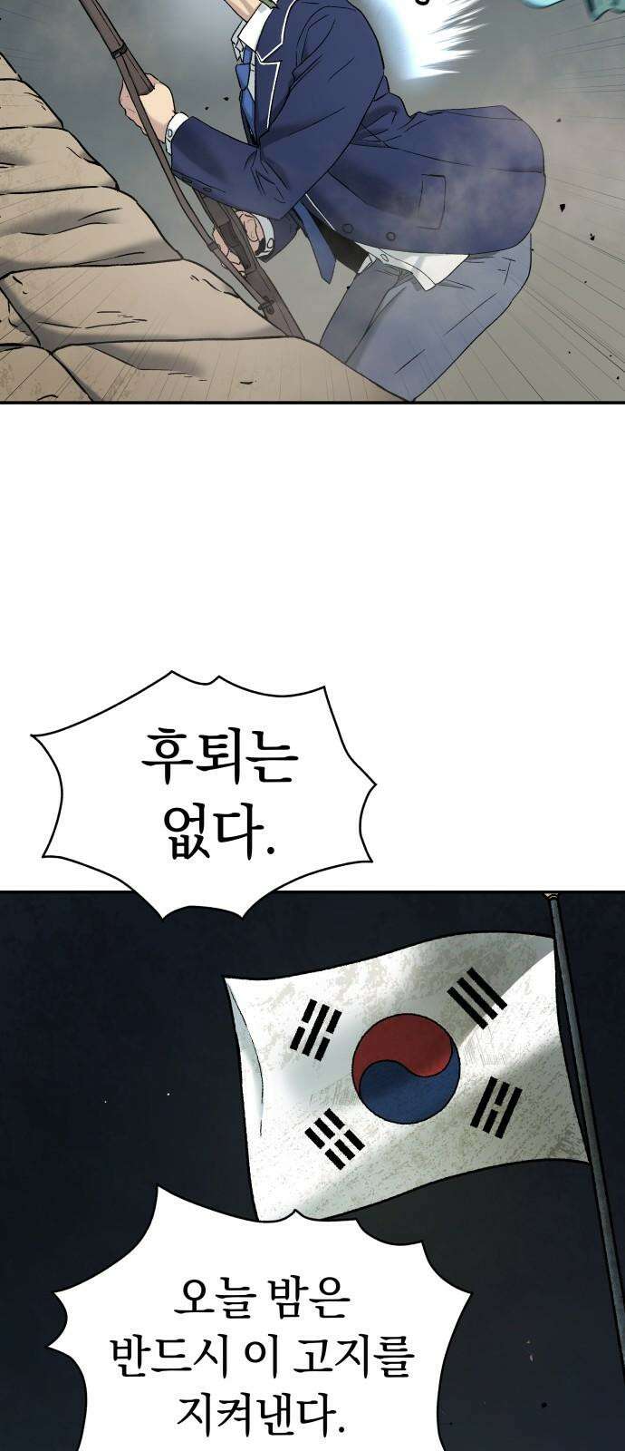 오!단군 60화 - 호국영령 16