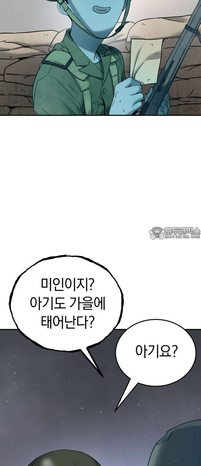 오!단군 60화 - 호국영령 21