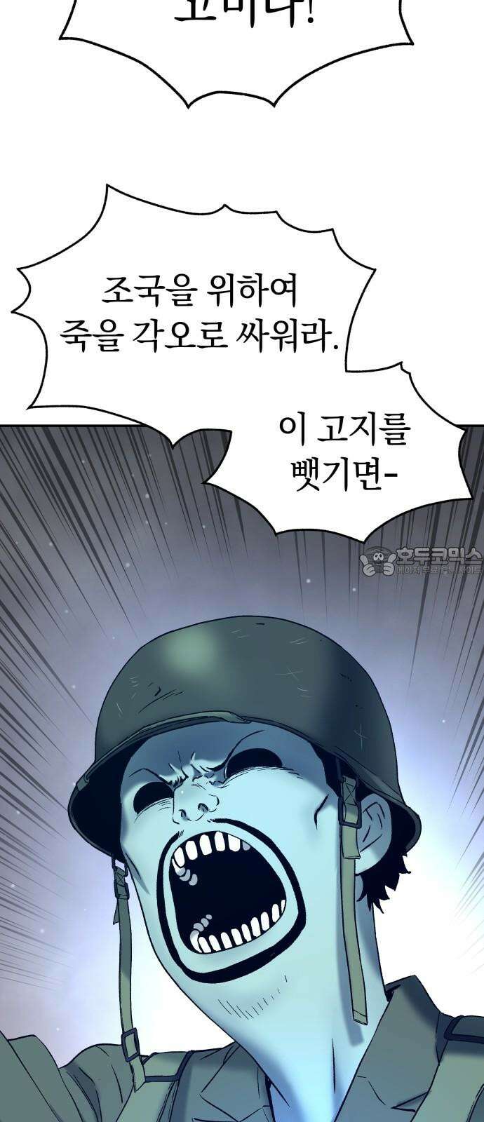 오!단군 60화 - 호국영령 30