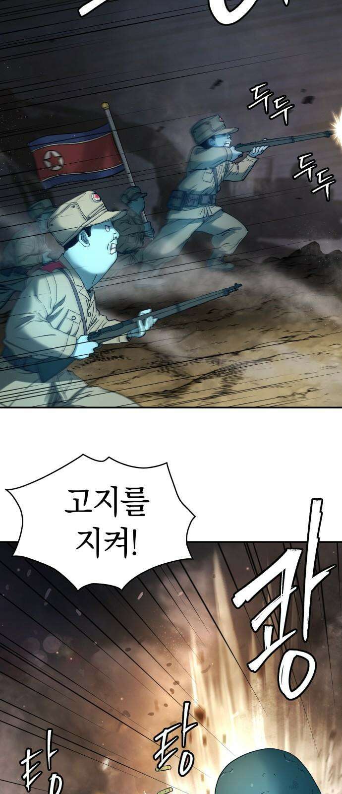오!단군 60화 - 호국영령 34
