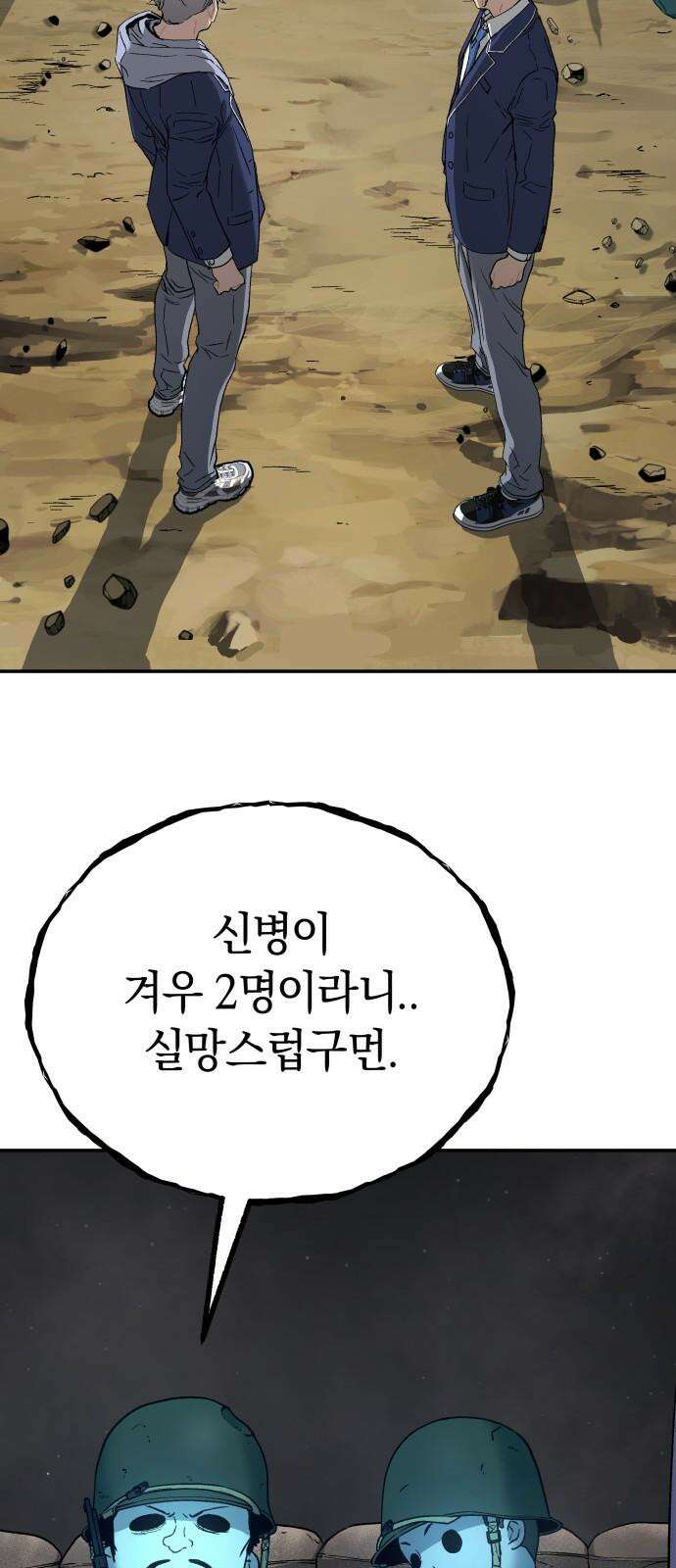 오!단군 60화 - 호국영령 58