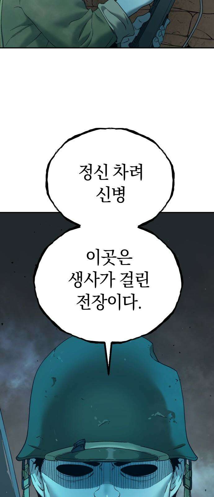 오!단군 60화 - 호국영령 61