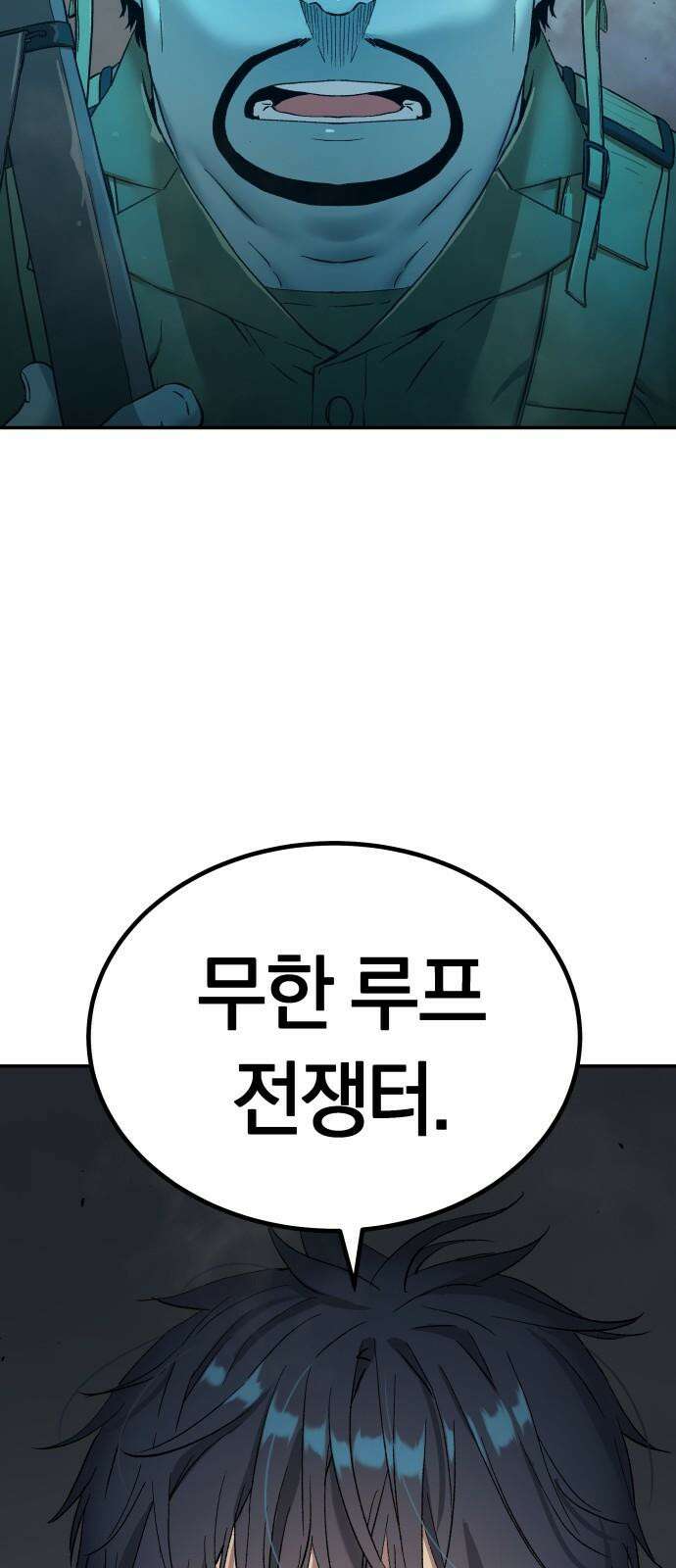 오!단군 60화 - 호국영령 62