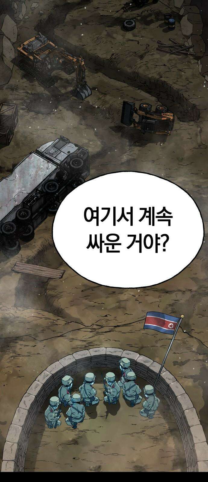오!단군 60화 - 호국영령 64