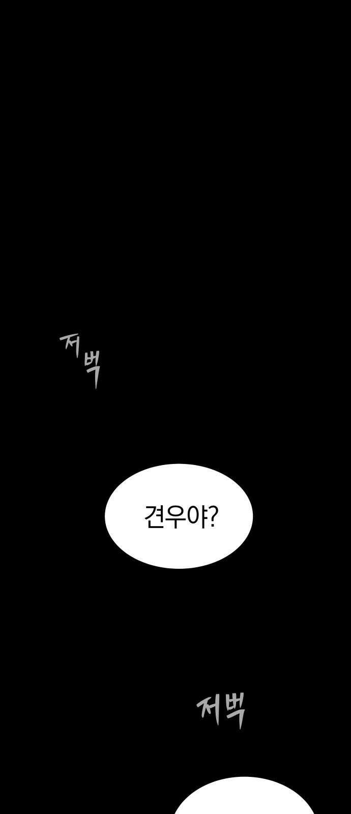 오!단군 60화 - 호국영령 65