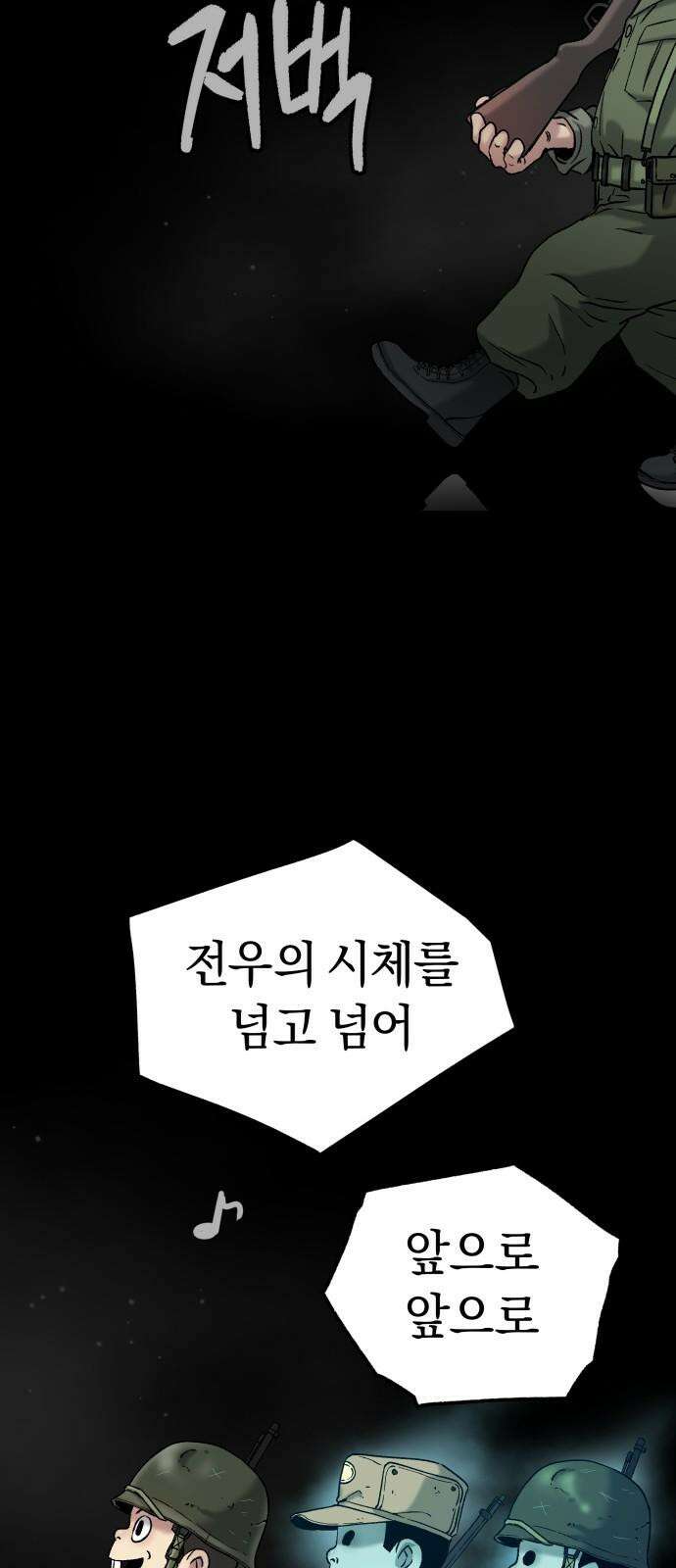 오!단군 60화 - 호국영령 76