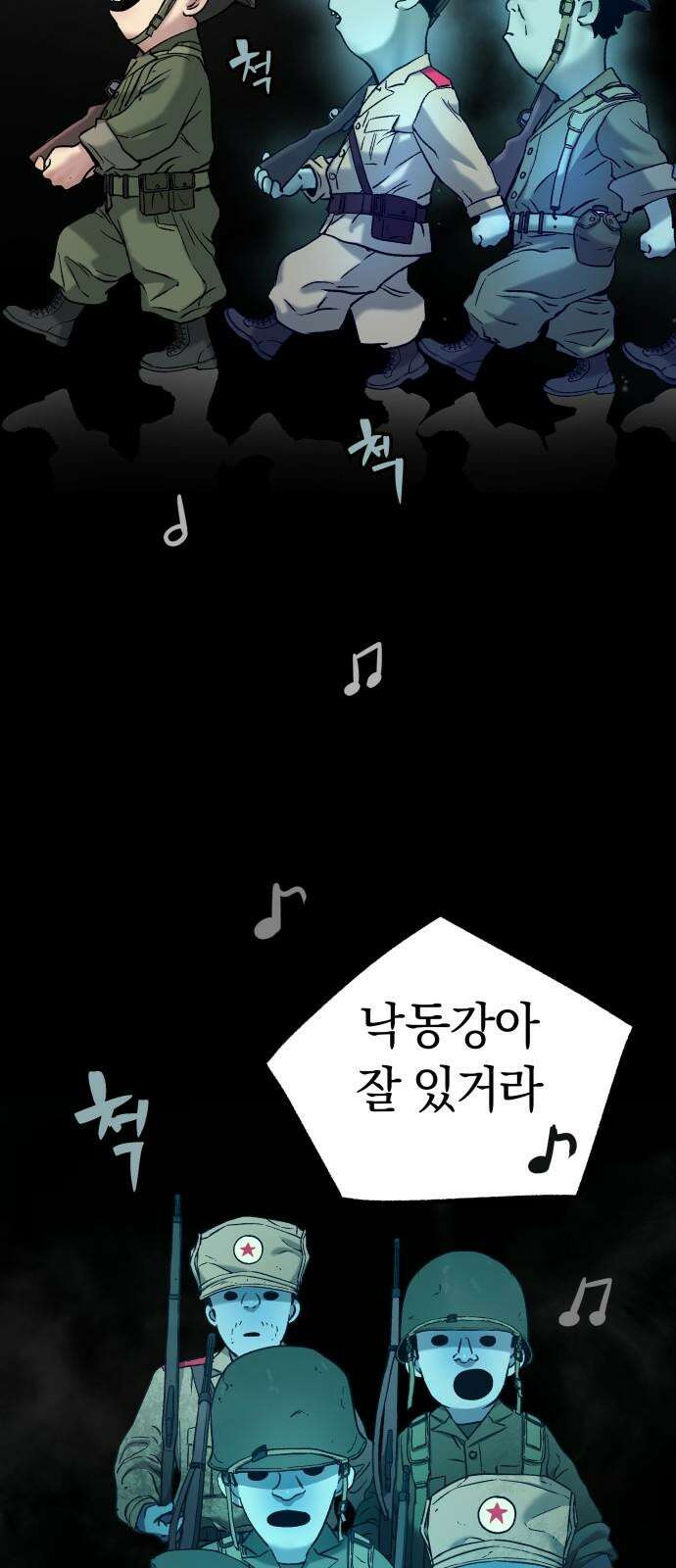 오!단군 60화 - 호국영령 77