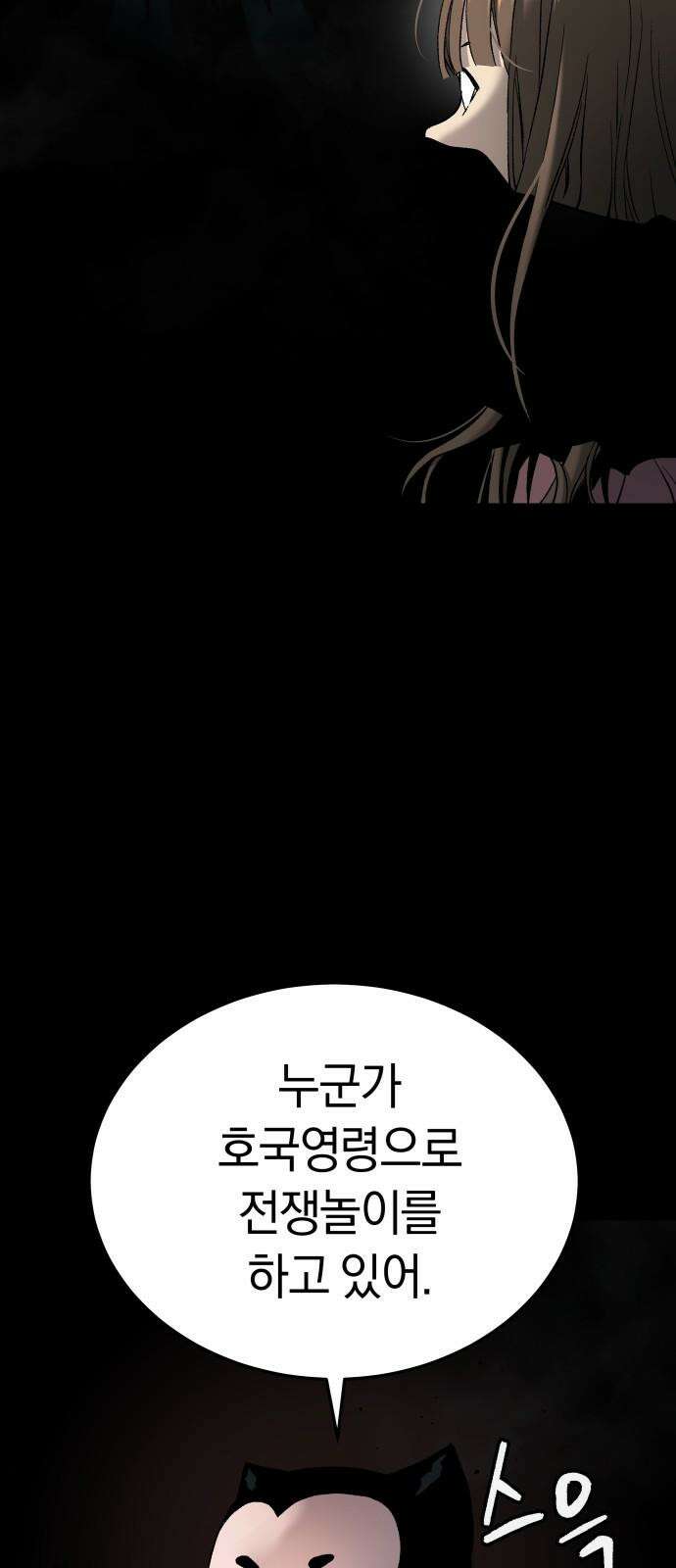 오!단군 60화 - 호국영령 80