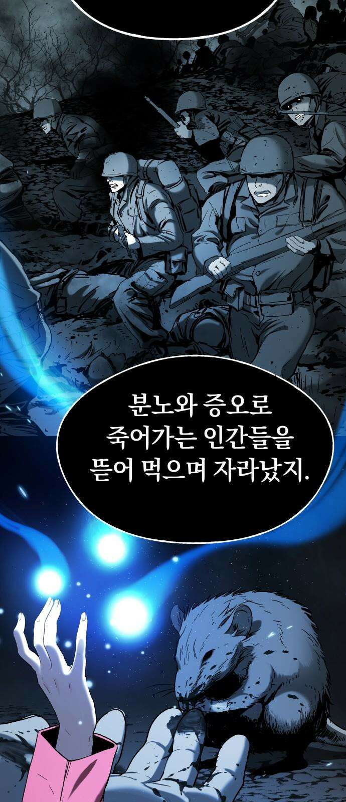 오!단군 60화 - 호국영령 86