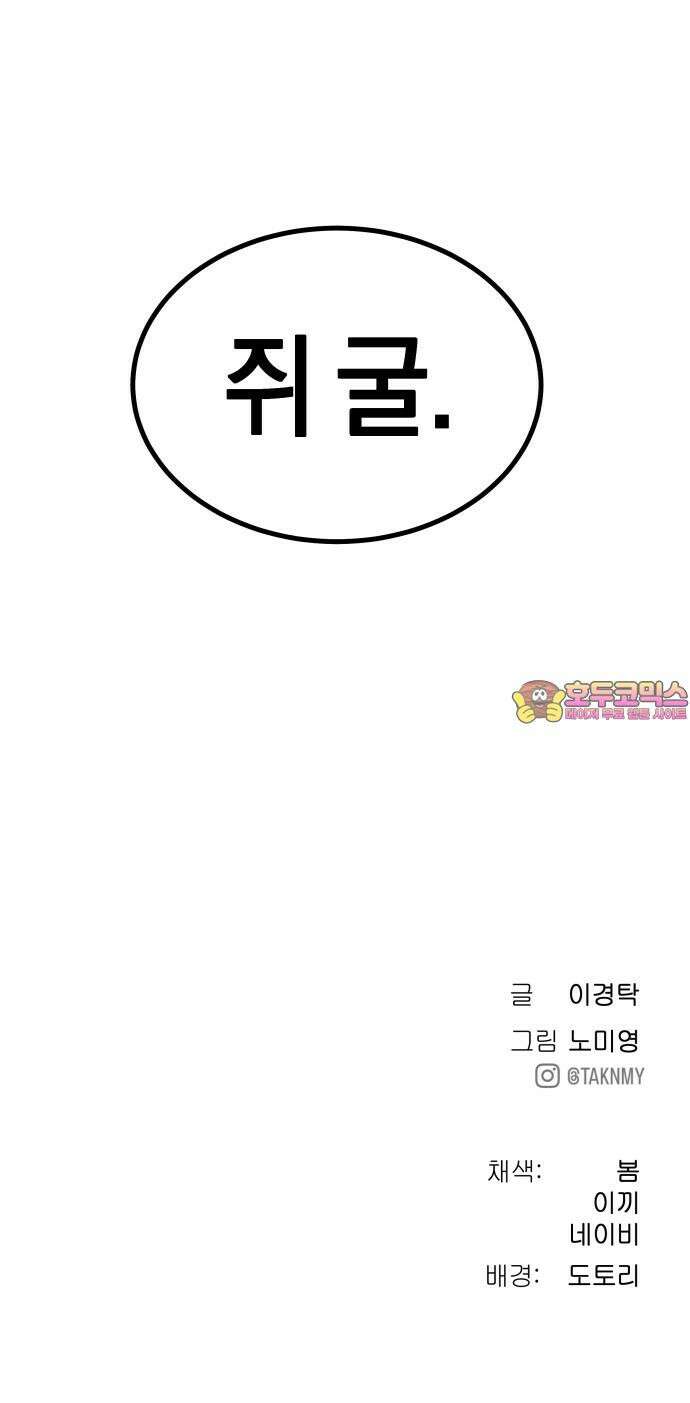 오!단군 60화 - 호국영령 89