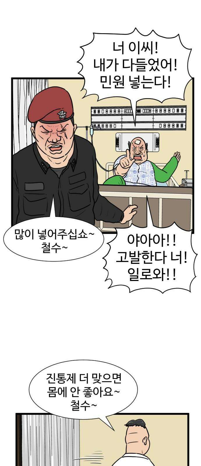 경자 전성시대 185화 10