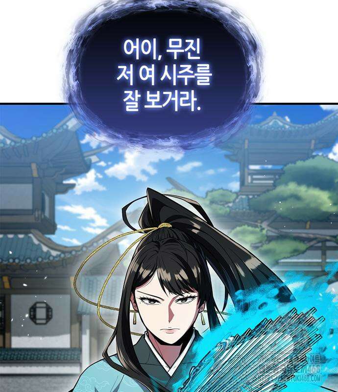 천재 무림 트레이너 52화 5