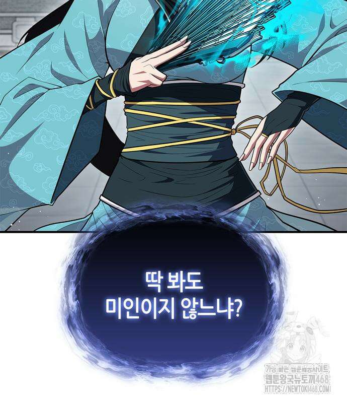 천재 무림 트레이너 52화 6